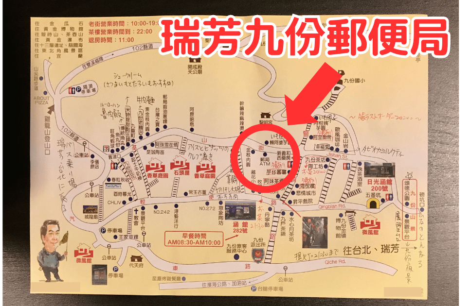 九份の宿泊先の宿のスタッフの方が日本語で紹介文を書いてくれた九份繁華街の地図。ちょうど真ん中ら辺に、両替ができる九份の郵便局がある。レートも１円あたり0.2030元でレートは良かったです。