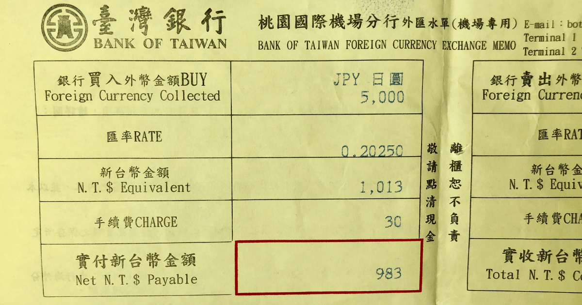 台湾の桃園空港の台湾銀行の窓口で日本円から台湾元に両替した明細。2023年。レートは１円あたり0.20250元、手数料も30元取られた。でも、台北101やホテルなどよりはレートは良いので、桃園空港での両替はおすすめです。