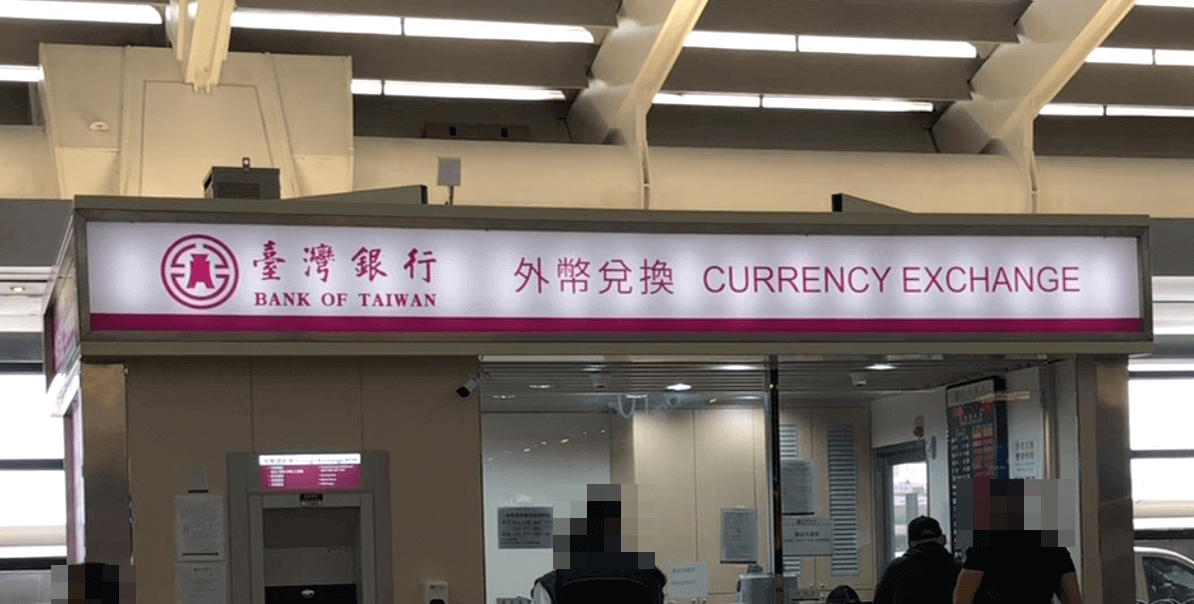 台湾桃園空港の台湾銀行。日本円から台湾元に両替することができるし、台湾元から日本円に戻すこともできた。レートも悪くないので、台湾旅行の時は、次回もここで両替したいと思いました。